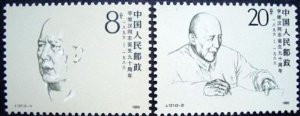 China Stamps - 1986 , J127 , Scott 2037-38 90th Anniv. of Birth of Comrade Li Weihan - MNH, VF - (92037)
