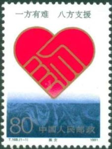 China Stamps - 1991, T168 , Scott 2353 Disaster Relief, MNH, F-VF - (92353)