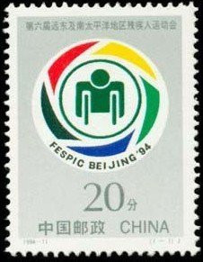 China Stamps - 1994-11 , Scott 2512 FESPIC Beijing '94, MNH, F-VF - (92512)