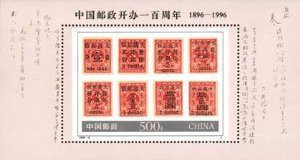 China Stamps - 1996-4 , Scott 2654 The Centenary Birthday of Post of China, S/S, MNH, F-VF - (92654)