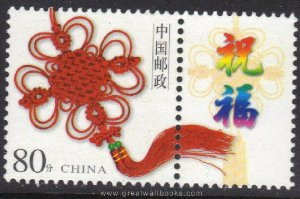 China Stamps - 2003, I3 Truelove Knot - MNH, F-VF - (9000K)