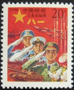 China Stamps - 1995 , Scott M4 Postage Stamp for Use by Compulsory Serviceman - MNH, F-VF - (90M40)