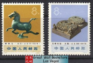 China Stamps - 1973 , N66-77, Scott 1135, 1136 Historical Relics Unearthed During Culture Revolutionary - Incomplete set - MNH, F-VF - (9113A)