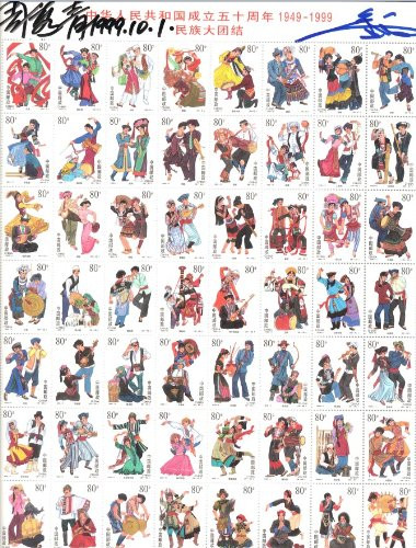 China Stamps - 1999-11, Autographs signed on first day of issue by the two stamp designers Professor Zhou Xiu Qing and Ms. Jin Xiang on top of the mint set, Scott 2976, Unity of Ethinc Groups, Set of 56 stamps, MNH - F-VF - (9297A)