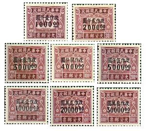 China Stamps - 1948, Sc J102-9, Postal Due Stamps, MLH, F-VF - (9C00G)
