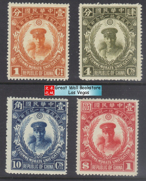 China Stamps - 1929, Sc 280-3, Unification Issue ot China - MNH (minor gum disturbed on upper left corner of $1 dollar value), F-VF  - (9C01A)