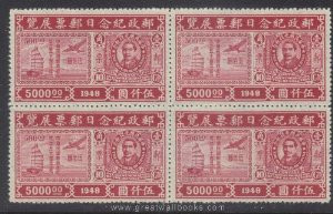 China Stamps - 1948, Sc 784, NC, Stamps Exhibition at Nanking - Block of 4 -  MNH, F-VF - (9C04X)