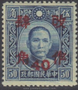 China Stamps - 1942 , Sc 489 Red Surcharge - MNH (w//light pencil marks on back of stamp), F-VF - (9C082)
