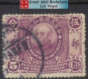 China Stamps - 1912 , Sc 193 President Yuan Shih-kai - Used, F-VF - (9C0AC)