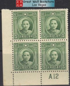 China Stamps - 1931-1937, Sc 299, Dr. Sun Yat-Sen Type II - Block of 4 - MNH, F-VF - (9C0AQ)