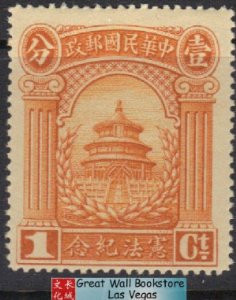 China Stamps - 1923 , Sc 270 , Temple of Heaven - MNH, F-VF - (9C0BG)