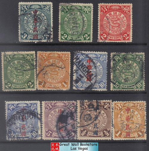 China Stamps - 1898 - 1910, China Coil Dragon Imperial Post 11 Stamps Collection, Used - (9C0K1)