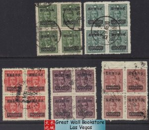 China Stamps - 1948 , Sc 807, 09, 10, 15, 19 Dr. Sun Yat-sen Surcharged - All Block of 4, Used - (9C0BP)
