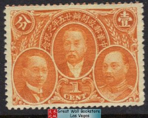 China Stamps - 1921, Sc 243, NC, Yeh Kung-cho, Hsu Shi-chang and Chin Yun-peng - MLH, OG, F-VF - (9C0BY)