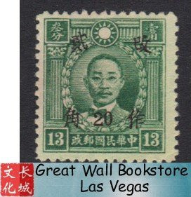 China Stamps - 1943, Sc 535 , Surchaged "20 cents", MLH, F-VF - (9C0DW)