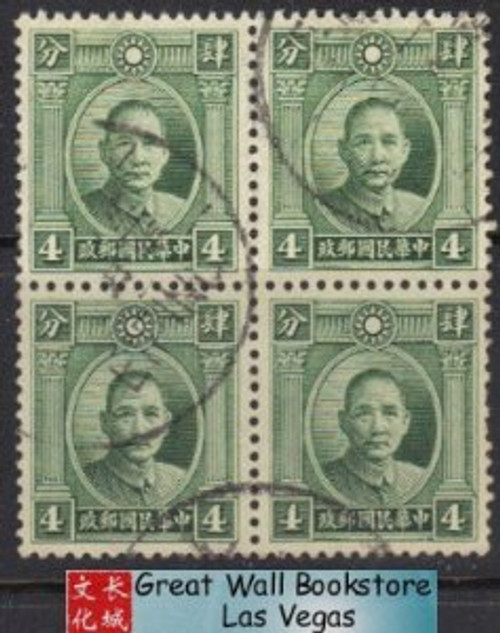 China Stamps - 1949, Sc 298 Dr. Sun Yat-sen - Blocks of 4 - Used - (9C0E3) China Stamps - 1949, Sc 298 Dr. Sun Yat-sen - Blocks of 4 - Used - (9C0E3)