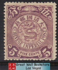 China Stamps - 1900, Scott  127 Chinese Imperial Post - MH, F- VF - (9C0F2)