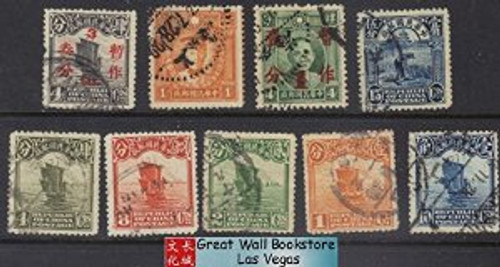 China Stamps - 1923-37 , 9 Different 1923-37 China Stamps - Used - (9C0FB) China Stamps - 1923-37 , 9 Different 1923-37 China Stamps - Used - (9C0FB)
