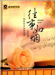Piano Sheet Music for Chinese Popular Music (NO Lyrics) -  Wangshi Ruyan - (WB19)