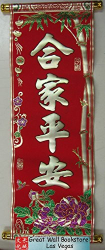 揮春 Chinese New Year Red Banners (Fai Chun) with 4 Chinese "合家平安 Family Safe" character phase to signify different good fortunes - with gold embossing on velvet size: 8" x 24" (WX9K)