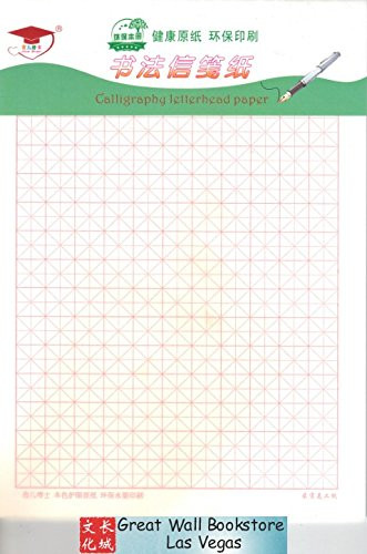 Chinese Character Practice Book - Mi Ge Ben - Package with 3 Practice Books 22 pages per book (WX5X)