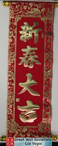 揮春 Chinese New Year Red Banners (Fai Chun) with 4 Chinese "新春大吉 Chinese New Year" character phase to signify different good fortunes - with gold embossing on velvet size: 7" x 22" (WX2E)
