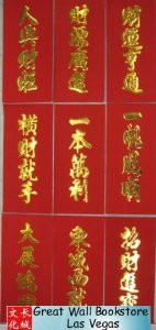 揮春 Chinese New Year Red Banners (Fai Chun) (set of 9 different banners, each with 4 Chinese character phase to signify different good fortunes) - Each Character in Golden Embossing on Red Paper.  Each Size: 7.0" x 15.25"(WXG5)
