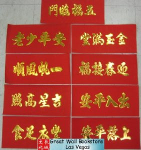 揮春 Chinese New Year Red Banners (Fai Chun) (set of 9 different banners, each with 4 Chinese character phase to signify different good fortunes) - Each Character in Golden Embossing on Red Paper.  Each Size: 7.0" x 15.25"(WXG8)