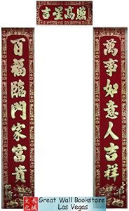 Chinese Good Fortune Couplet Poem Scroll (1 pair + 1) - Velvet with gold embossing size: 9.0" x 51.16" (130 cm)(WXHB)