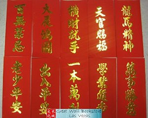 揮春 Chinese New Year Red Banners (Fai Chun) (set of 10 different banners, each with 4 Chinese character phase to signify different good fortunes) - Each Character in Golden Embossing on Red Paper.  Each Size: 7.0" x 15.25"(WXLX)