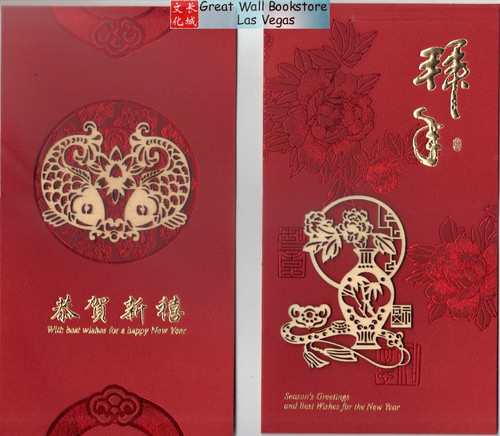2026 Year of the Horse 馬年新春贺卡 Chinese Lunar New Year Greeting Cards with Envelopes Pack # 81 w/2cards (2 Greeting Cards in Different Designs) (WX81)