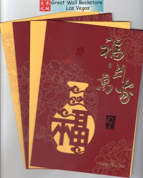 2026 Year of the Horse 馬年新春贺卡 Chinese Lunar New Year Greeting Cards with Envelopes Pack 8Q w/4 cards in different design (WX8Q)
