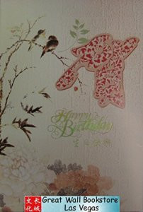 Chinese Birthday Cards with Envelopes w/Chinese characters "Congradulation" and "Happy Birthday"  - Size: 5.5" x 8.5"(WXCJ)