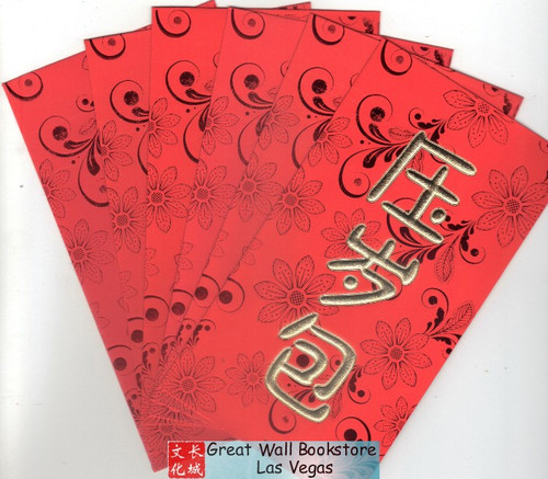 Chinese Red Envelope for Happy New Year with Chinese Charaters "New Year Money" (usually giving to younger generation on Chinese New Year Eve) (gold embossing size: 3.5" x 6.5" ) 6 red envelopes (wx5a)