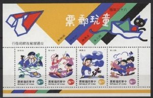 Taiwan Stamps : 1994, Taiwan stamps TW S333M Scott 2950a Children's Plays S/S, MNH-VF - (9T02D) - (9T02D)