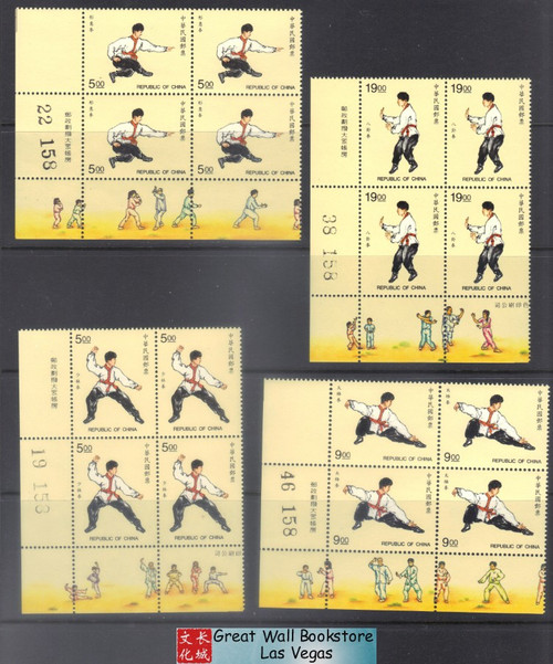 Taiwan Stamps : 1997 TW S374 Scott 3135-8 Chinese Martial Arts - Block of 4 -MNH, F-VF - (9T039) - (9T039)