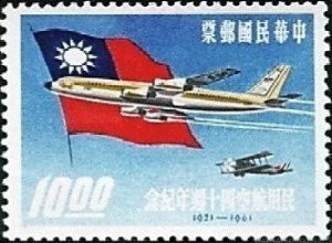 Taiwan Stamps : 1961 TW C71 Scott 1320 40th Anniv. Civil Air Service, MNH, F-VF - (9T0HM)