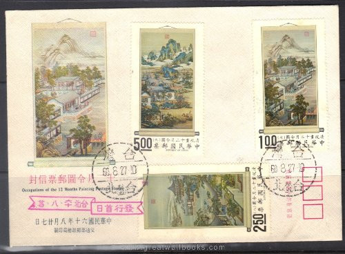 Taiwan Stamps : 1971 TW S72 Scott 1688-90 Occupations 12 Months Painting Postage (July, Aug, Sept only)  - First Day Cover - (9T0AU) - (9T0AU)