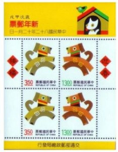 Taiwan Stamps : 1993, Taiwan stamps TW S329 Scott 2931a Year of the Dog, S/S, MNH-VF - (9T0DU) - (9T0DU)