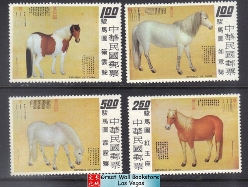 Taiwan Stamps : 1973 , Scott 1857, 59, 61, 62 Eight Prized Horses Paintings short set - MNH (Sc 1861 light crease on top of stamp (see images), otherwise F-VF  - (9T0EY)
