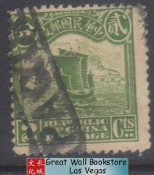 China Stamps - "Paquebot" (Mail begins at sea postmarked on land), Used (9C0FR) - (9C0FR) China Stamps - "Paquebot" (Mail begins at sea postmarked on land), Used (9C0FR) - (9C0FR)