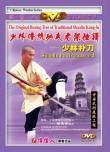Shaolin Pu Broadsword-The Original Boxing Tree of Traditional Shaolin Kung fu - (WM12)
