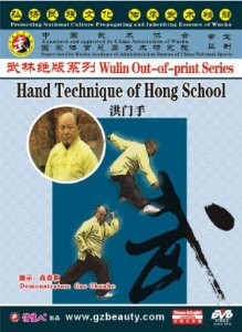Hand Technique of Hong School - Wulin Out-of-print Series - (WM1B)