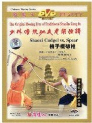Shaozi Cudgel Vs. Spear - The Original Boxing Tree of Traditional Shaolin Kungfu - (WM2R)