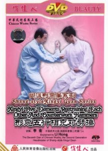 Xingyi Five Elements Restraining Each Other And Counterwork Hammers - (WM45)
