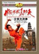 Shaolin Big Hong Quan - The Real Chinese Traditional Shaolin Kung Fu - (WM61)