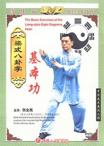 The Basic Exercises of the Liang-style Eight Diagrams (Bagua) Palm - (WM75)