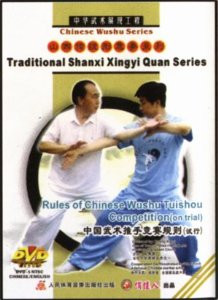 Rules of Chinese Wushu Tuishou Competition(on trial) - (WM99)