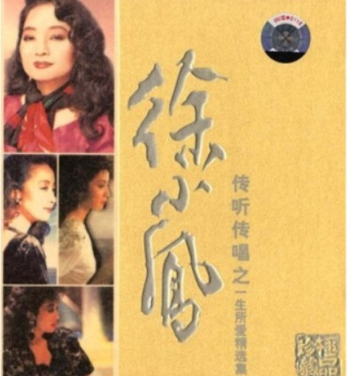  徐小凤：传听传唱之一生所爱精选集（2CD）  - (WV2P)