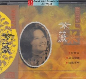 Ziwei: Oldies 5 紫微 (Taiwan import) - (WV2T)